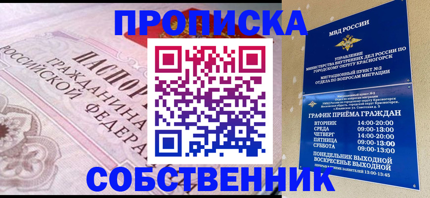 прописка от собственника в Павловске