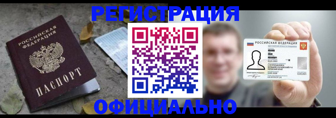 прописка в квартире в Павловске