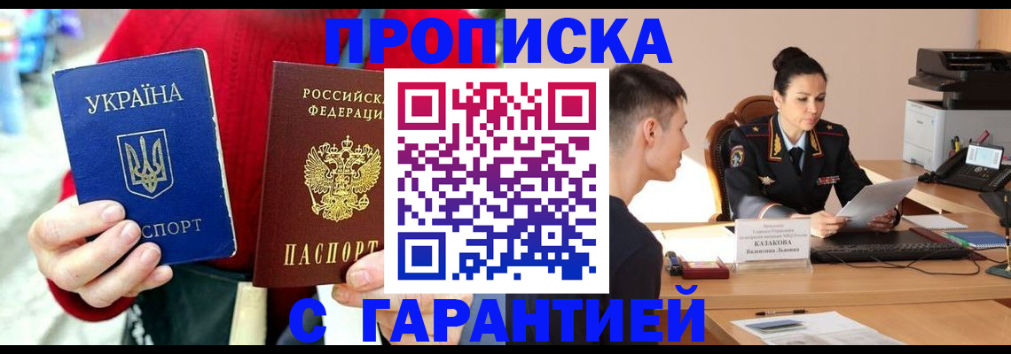 прописка регистрация в Павловске